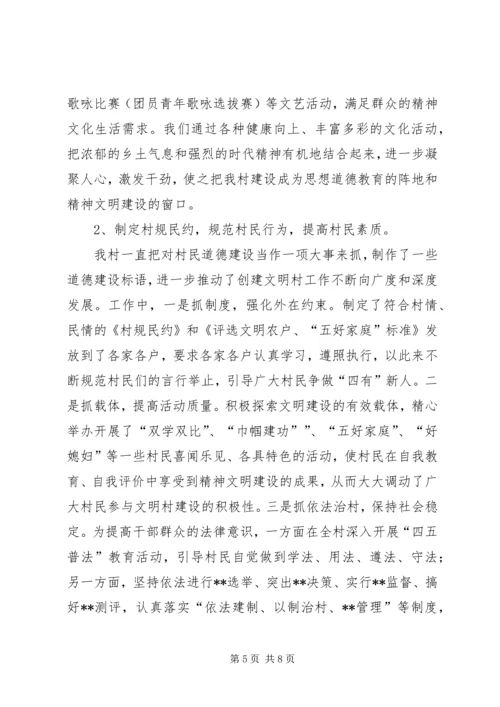 先进文明村申报材料.docx