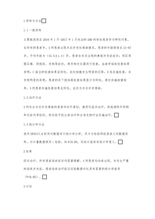 脊柱手术后并发感染的原因及处理.docx