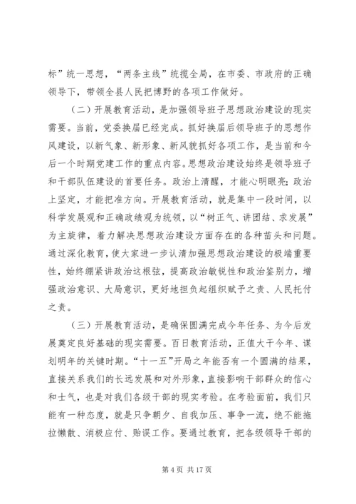 县委书记学树保促百日主题教育活动动员讲话.docx