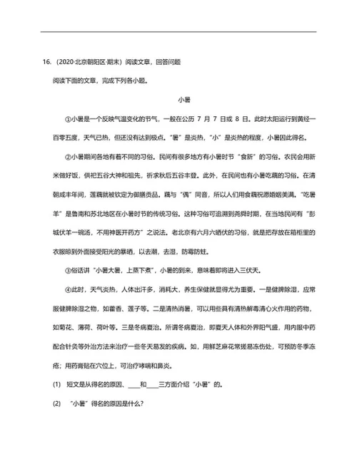 北京市朝阳区四年级下期末语文试卷word模板
