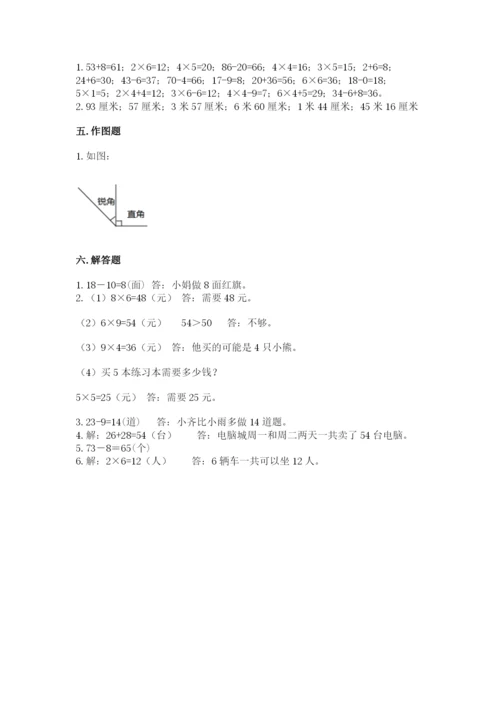 小学数学二年级上册期中测试卷带答案（a卷）.docx