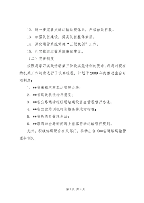 运管局科学发展观整改落实方案.docx