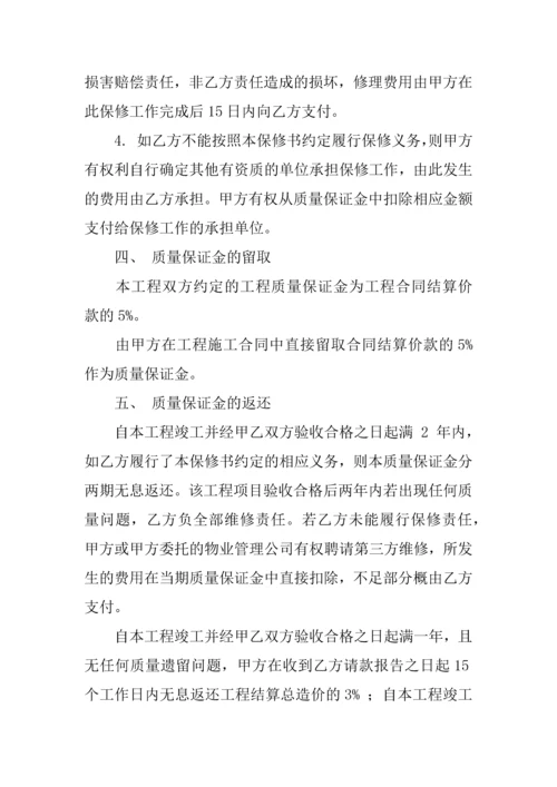 房屋装修保修合同.docx