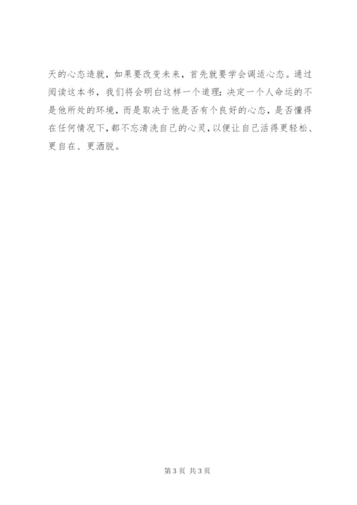 《给心灵洗个澡》读后感模板.docx