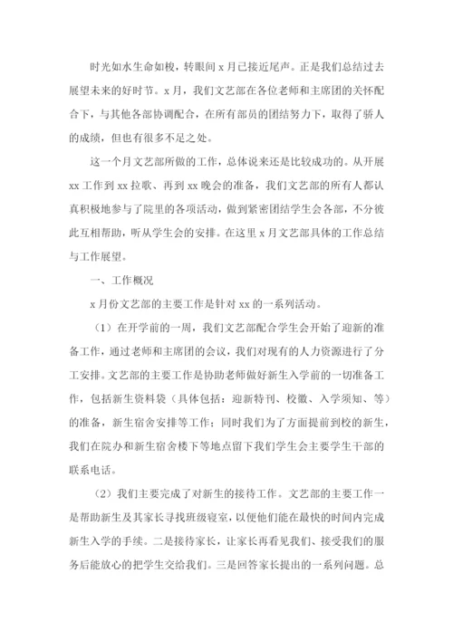 学生会文艺部工作总结.docx