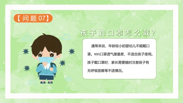 卡通儿童新冠防疫答疑指南PPT课件