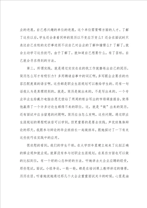 关于大学生职业规划模板合集四篇