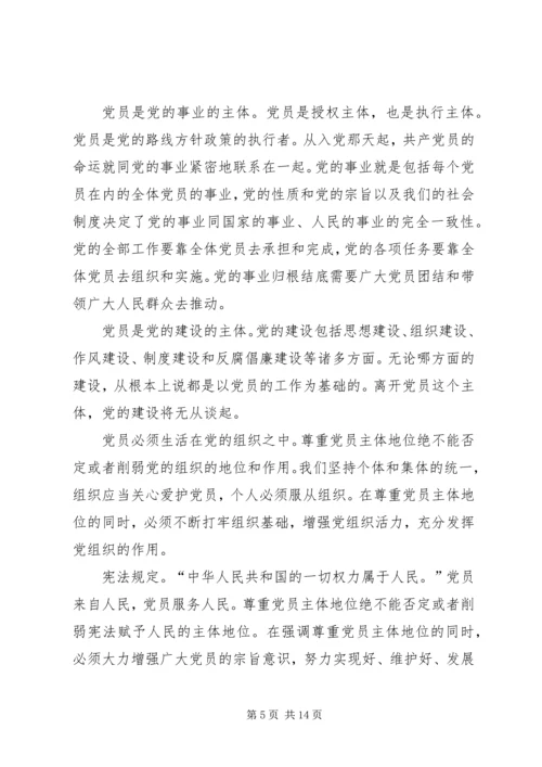 尊重党员经验交流.docx