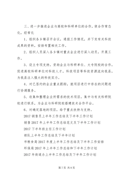 市科技局20XX年上半年工作总结和下半年工作计划.docx