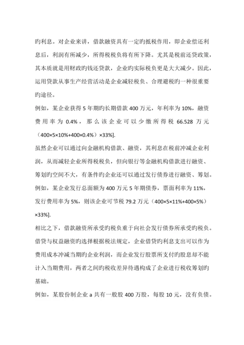 企业融资企划方案.docx