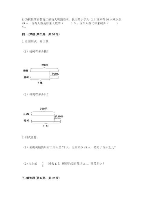 苏教版六年级下册数学期中测试卷及答案（精品）.docx