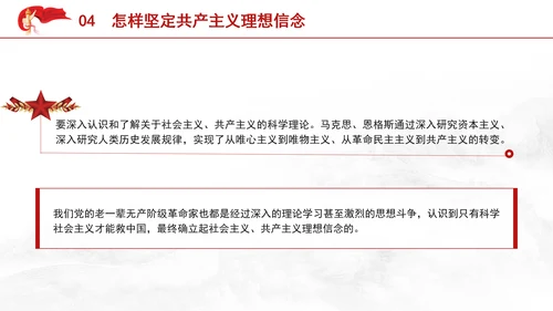 大学生思政课ppt课件坚定共产主义远大理想