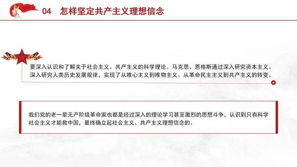 大学生思政课ppt课件坚定共产主义远大理想