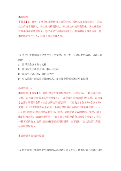 浙江丽水市妇幼保健院招考聘用工作人员4人答案解析模拟试卷4