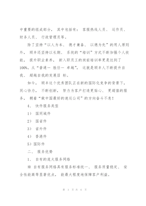 顺丰快递配送方案资料.docx