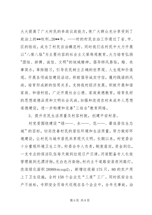 先进文明村申报材料.docx
