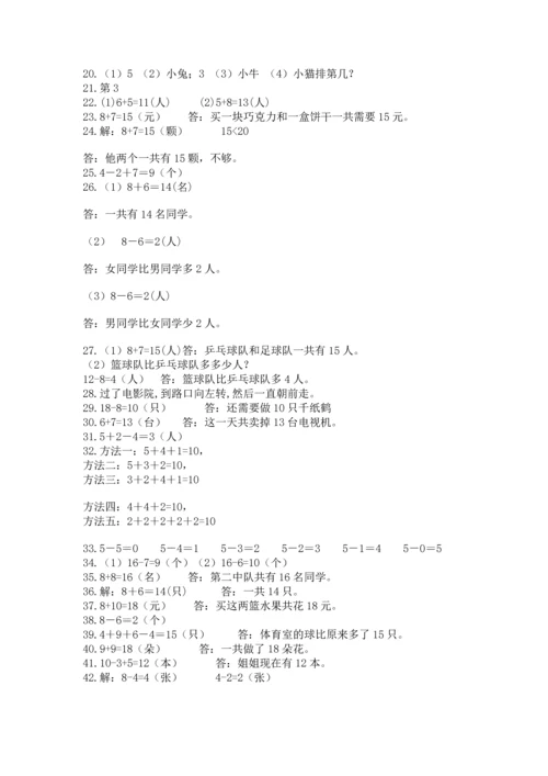 一年级上册数学解决问题50道含答案（基础题）.docx