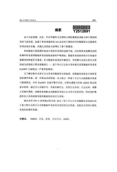 高并发环境下数据库隔离与恢复技术研究与实现分析.docx