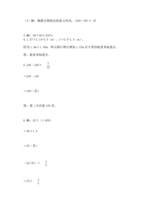 人教版六年级上册数学期末测试卷带答案（综合题）.docx