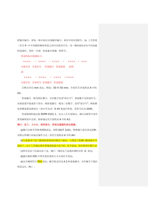 标准工艺标准流程图绘制方法PID.docx