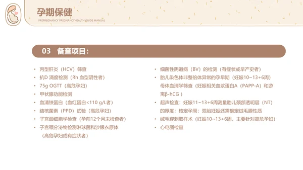 孕妇胎教孕前和孕期保健指南PPT讲座早教