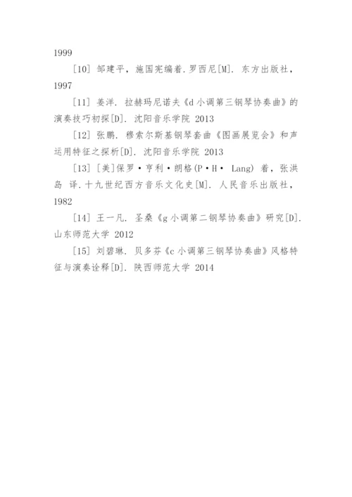 音乐学毕业论文参考文献.docx