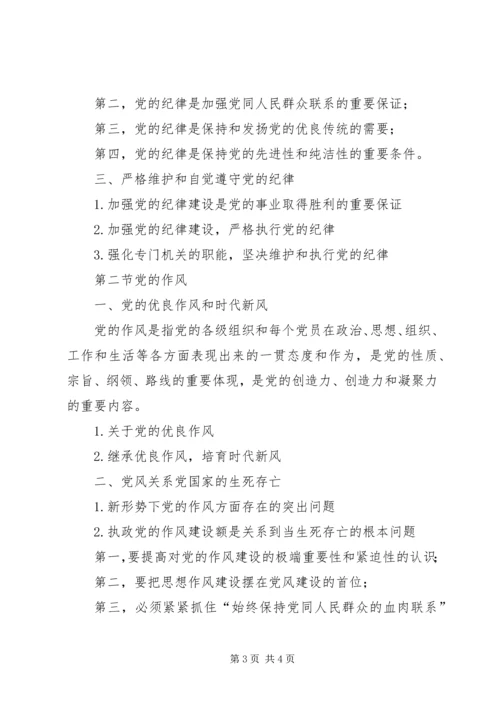 第七章党的纪律 (4).docx