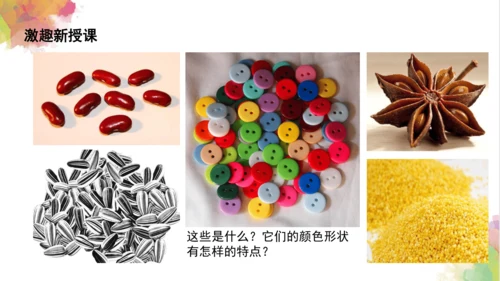 第三课《有趣的拼图》课件