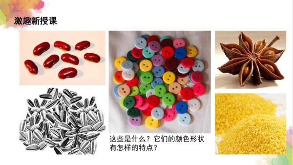 第三课《有趣的拼图》课件