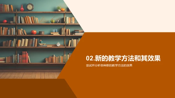 教学新理念