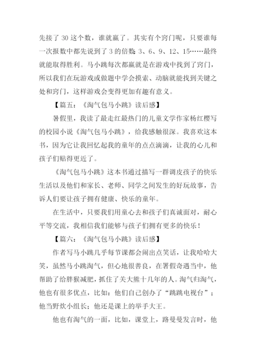 马小跳读后感200字.docx