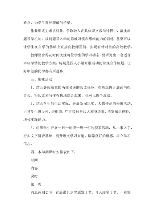 语文备课组工作计划.docx