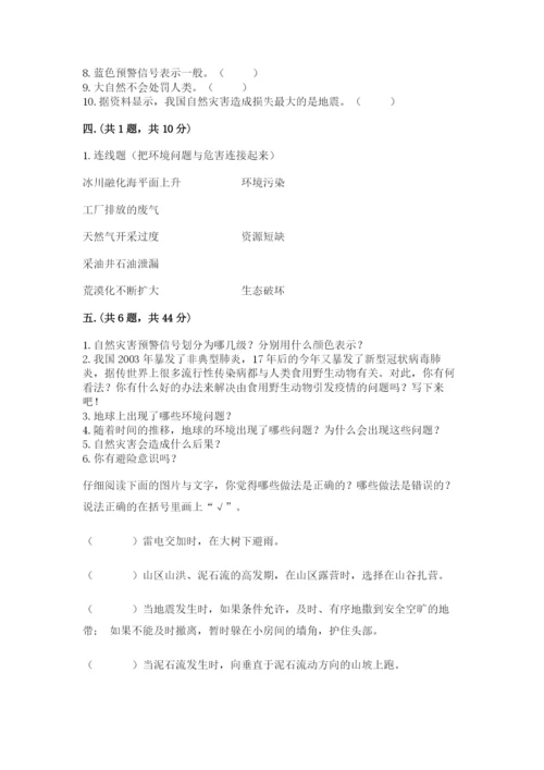 六年级下册道德与法治第二单元 爱护地球 共同责任 测试卷含答案（轻巧夺冠）.docx