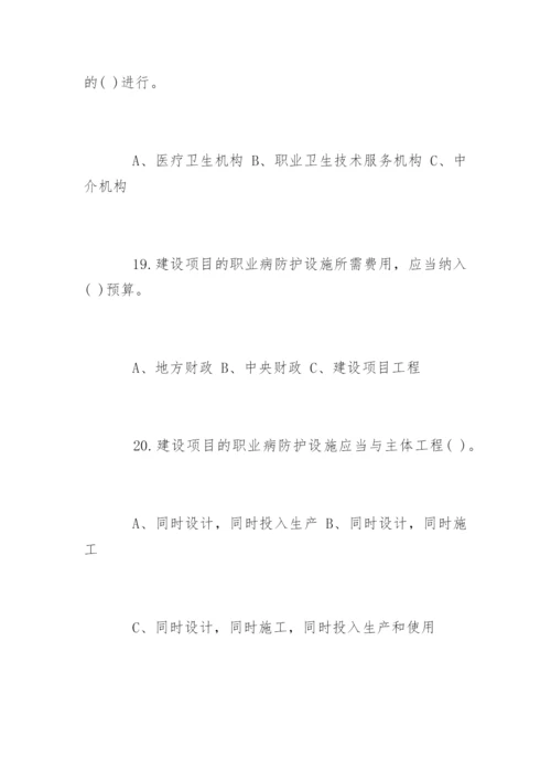 职业病防治法试题及答案_2.docx