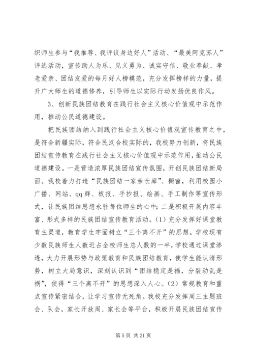 学校“践行社会主义核心价值观、推进公民道德建设”汇报材料.docx