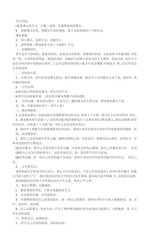 小学四年级花的勇气教案范文.docx