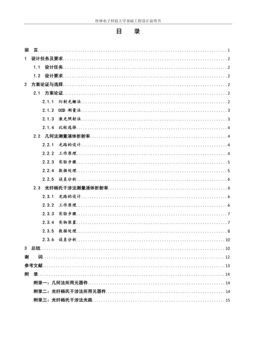 光电信息工程课程设计论文-液体折射率的测量.docx