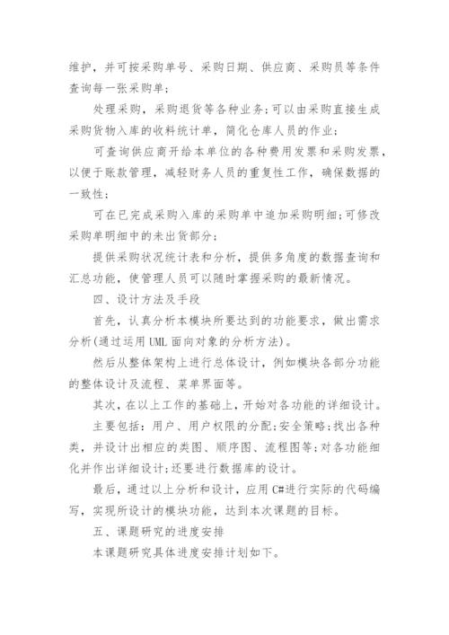 毕业论文开题报告可行性分析.docx
