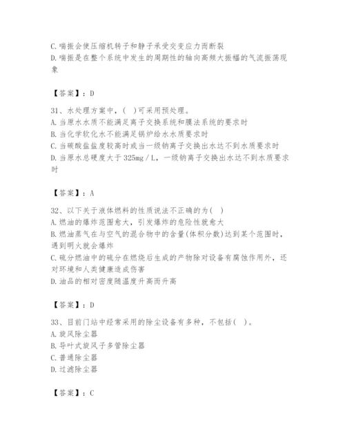 2024年公用设备工程师之专业知识（动力专业）题库（完整版）.docx