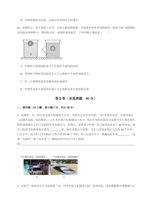 强化训练广东广州市第七中学物理八年级下册期末考试专项测试试卷（含答案详解版）.docx