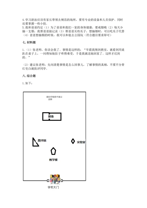 2022小学三年级上册道德与法治期末测试卷a4版可打印.docx