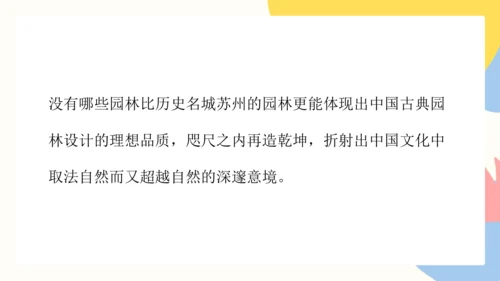 第二单元《保护世界遗产》课件（共42页）