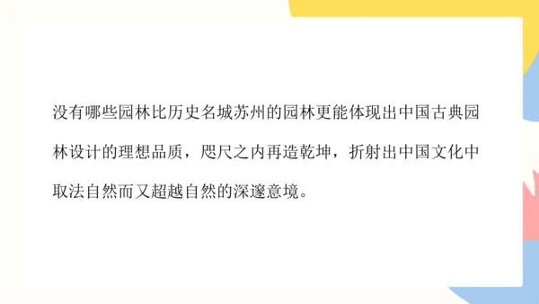 第二单元《保护世界遗产》课件（共42页）