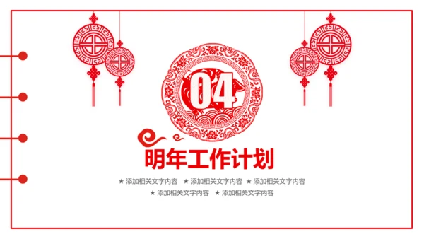 剪纸猪年2019新年元旦年终总结PPT