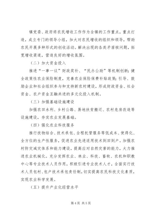 镇推进助农增收工作实施方案.docx