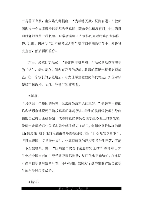 有关历史学的论文范文(1)