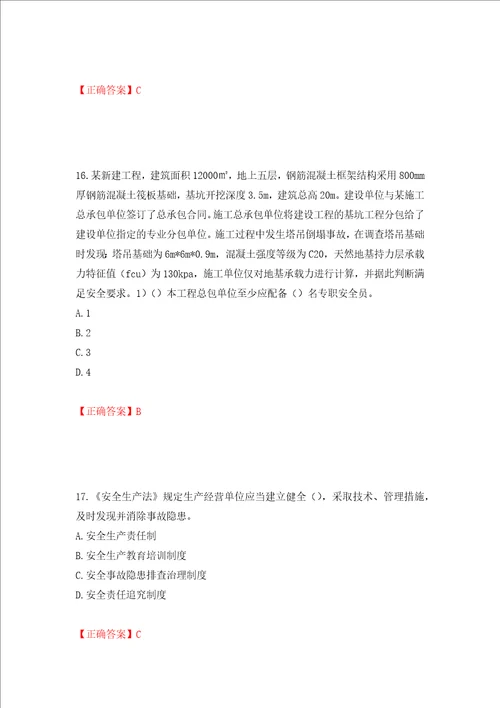 2022年安徽省建筑施工企业“安管人员安全员A证考试题库押题卷及答案第91套