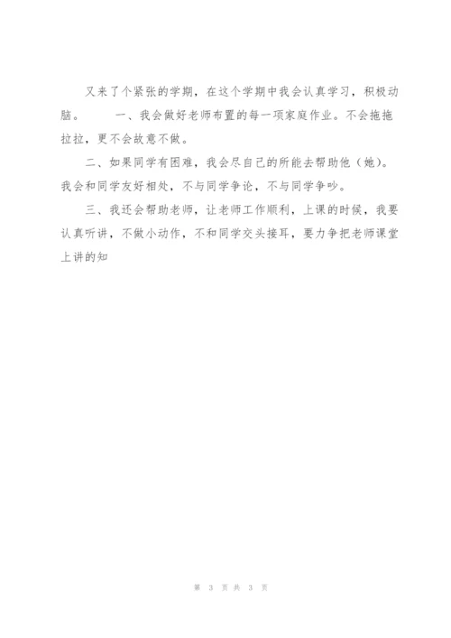 小学生新学期开学学习计划6篇.docx