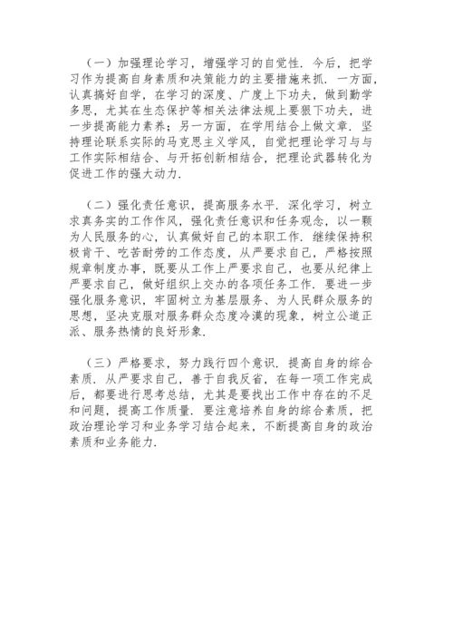 生态保护专题民主生活会个人对照检查材料.docx