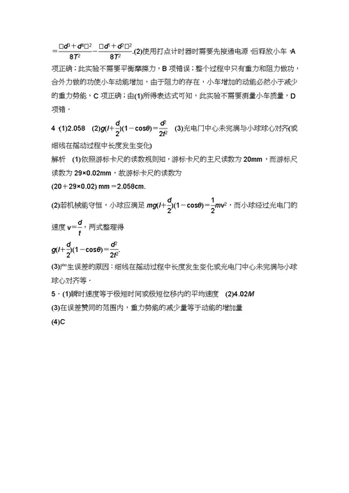 高考物理一轮复习第五章机械能微专题实验：验证机械能守恒定律加练半小时粤教版